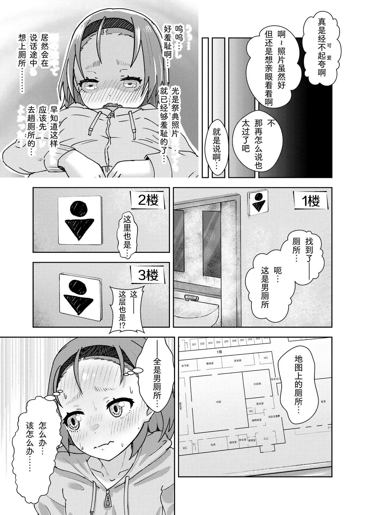 Zenryousei Danshikou ni Shingaku shita Jibakukko ga OnaHoken Iin ni Naru Made | 全寄宿制男子学校升学的自爆少女，直到成为飞机杯保健委员 page 10 full
