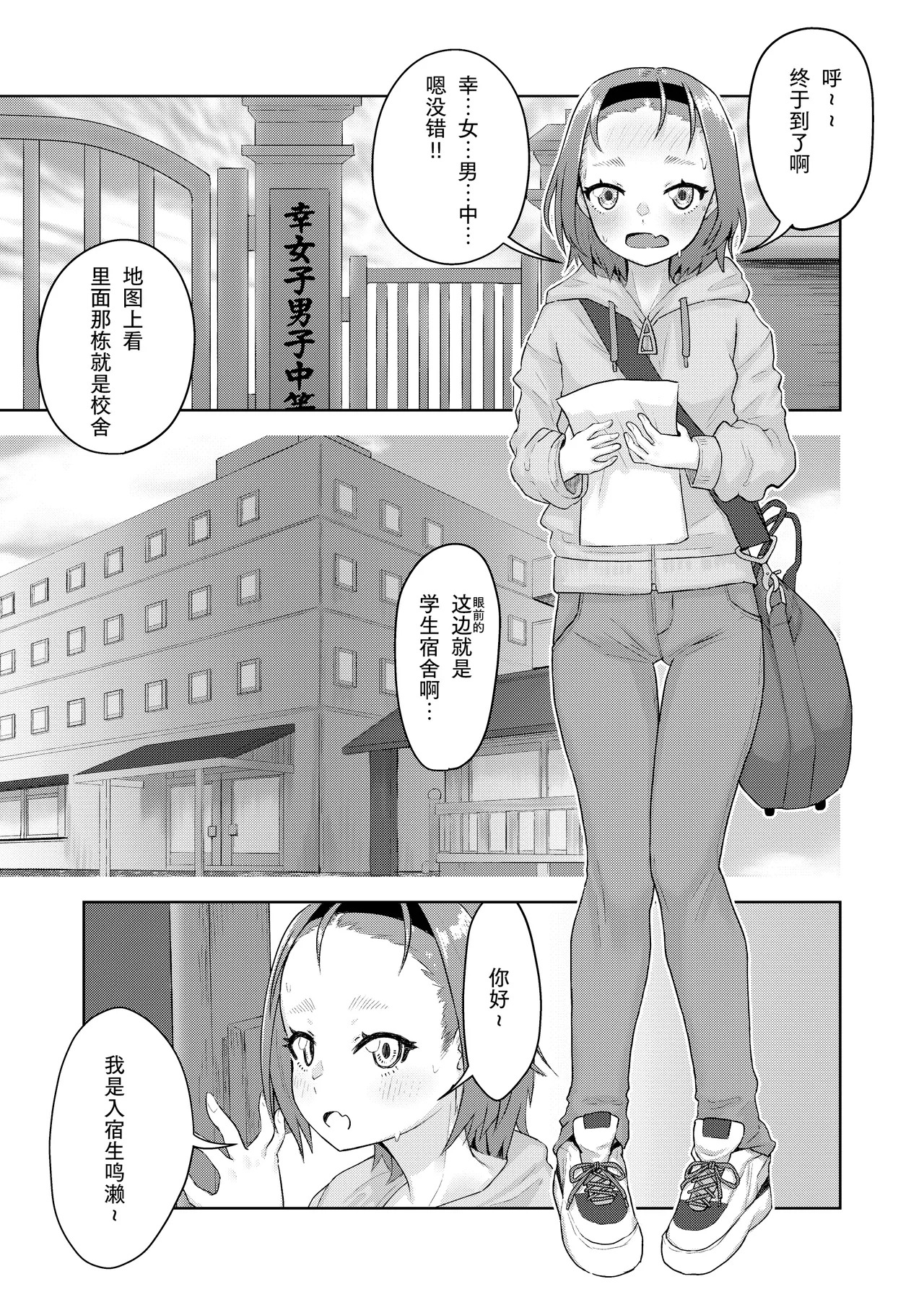 Zenryousei Danshikou ni Shingaku shita Jibakukko ga OnaHoken Iin ni Naru Made | 全寄宿制男子学校升学的自爆少女，直到成为飞机杯保健委员 page 4 full