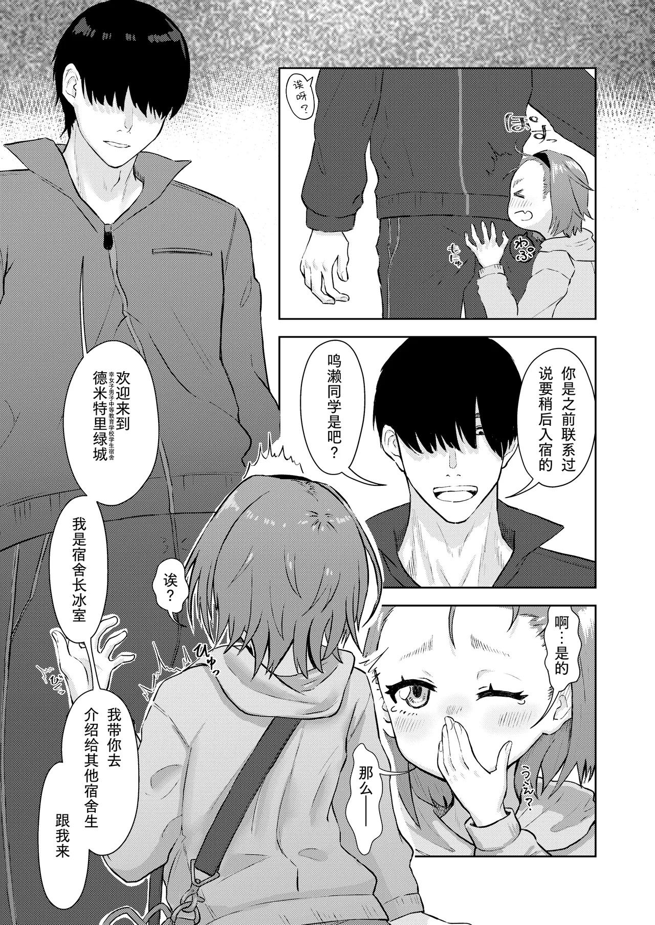 Zenryousei Danshikou ni Shingaku shita Jibakukko ga OnaHoken Iin ni Naru Made | 全寄宿制男子学校升学的自爆少女，直到成为飞机杯保健委员 page 5 full