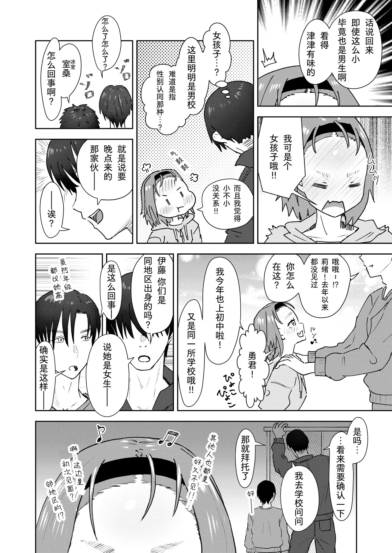 Zenryousei Danshikou ni Shingaku shita Jibakukko ga OnaHoken Iin ni Naru Made | 全寄宿制男子学校升学的自爆少女，直到成为飞机杯保健委员 page 7 full