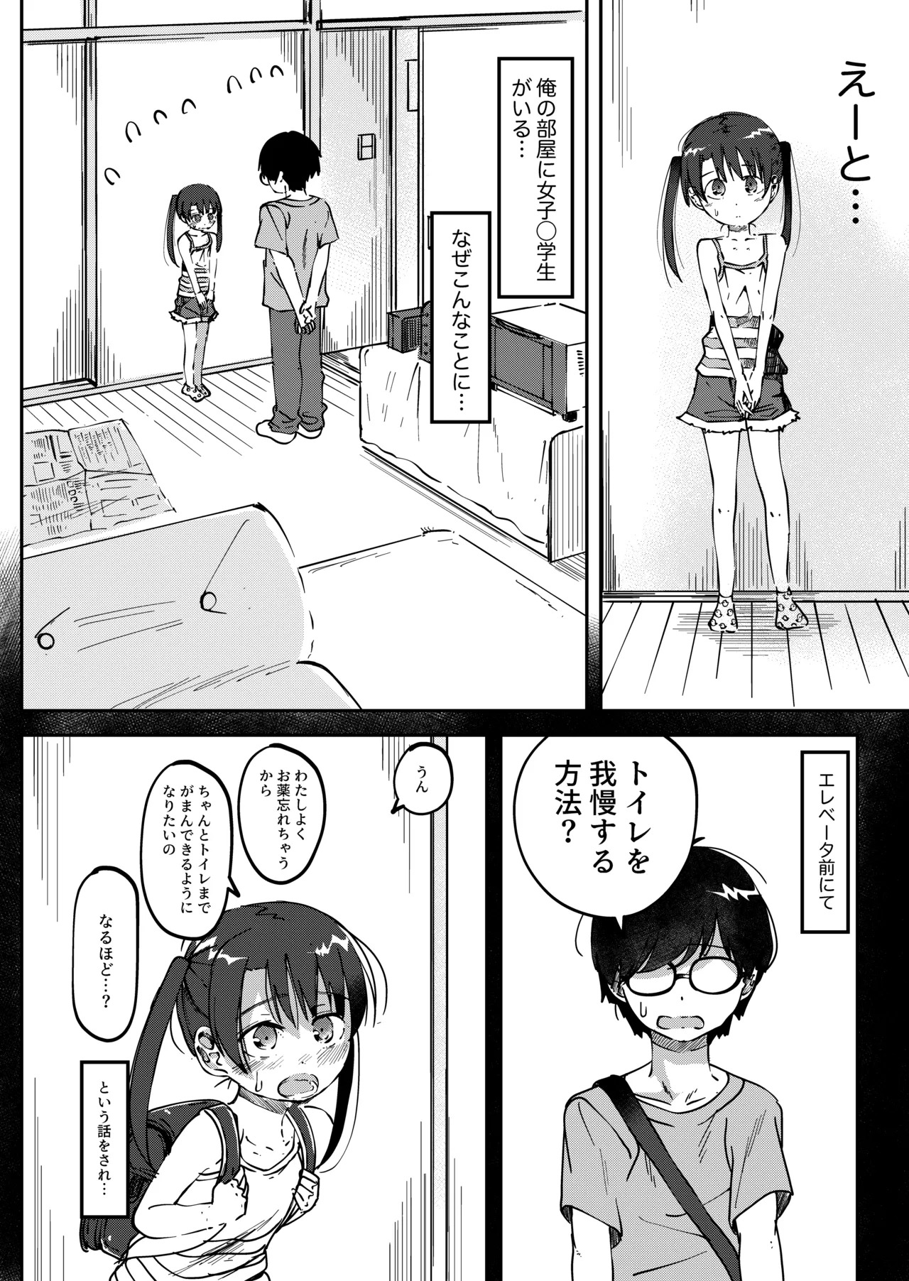 Konatsu Kaname 5 page 2 full