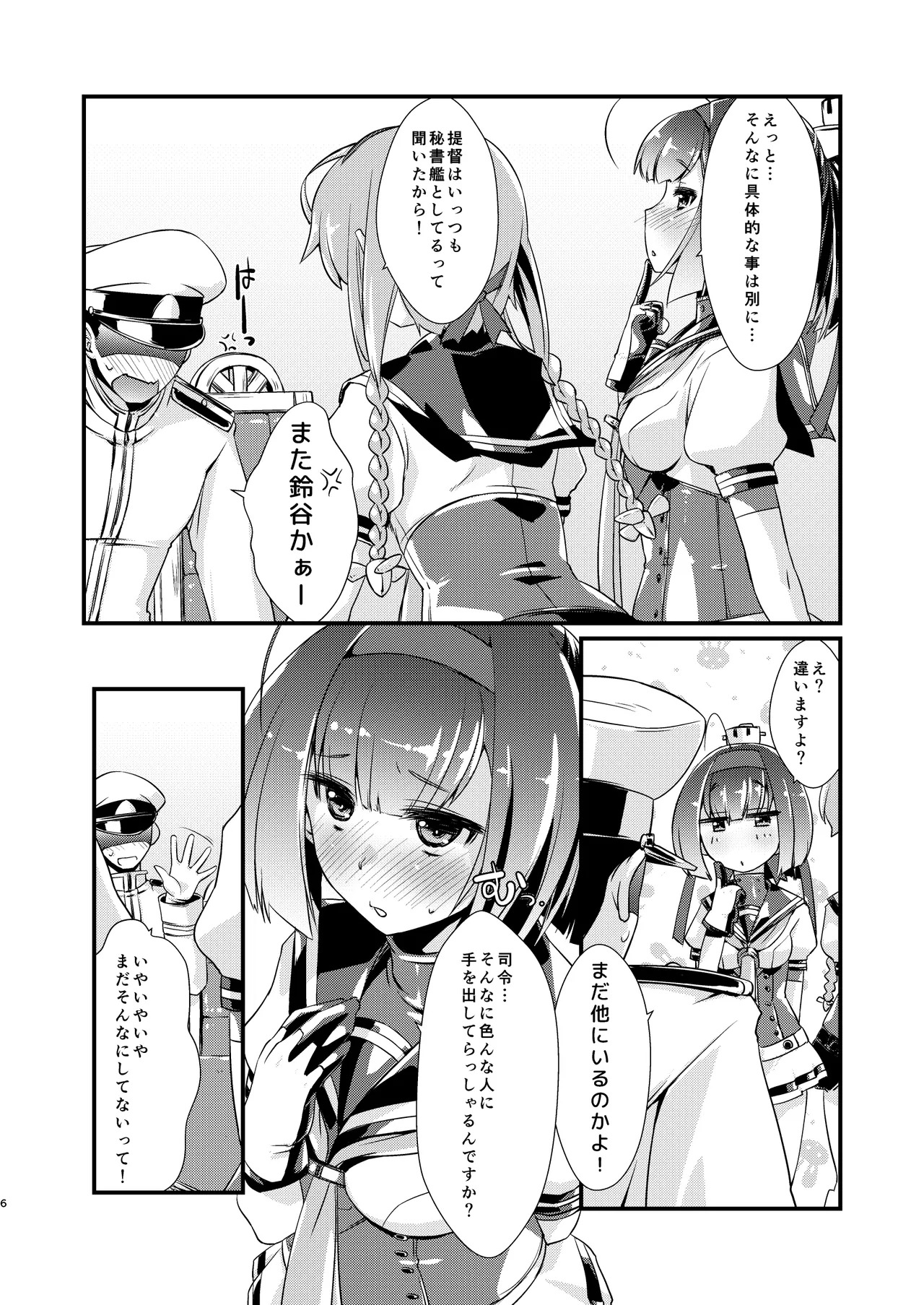 Akizuki to Teruzuki wa Shiritagari. Zenpen page 6 full