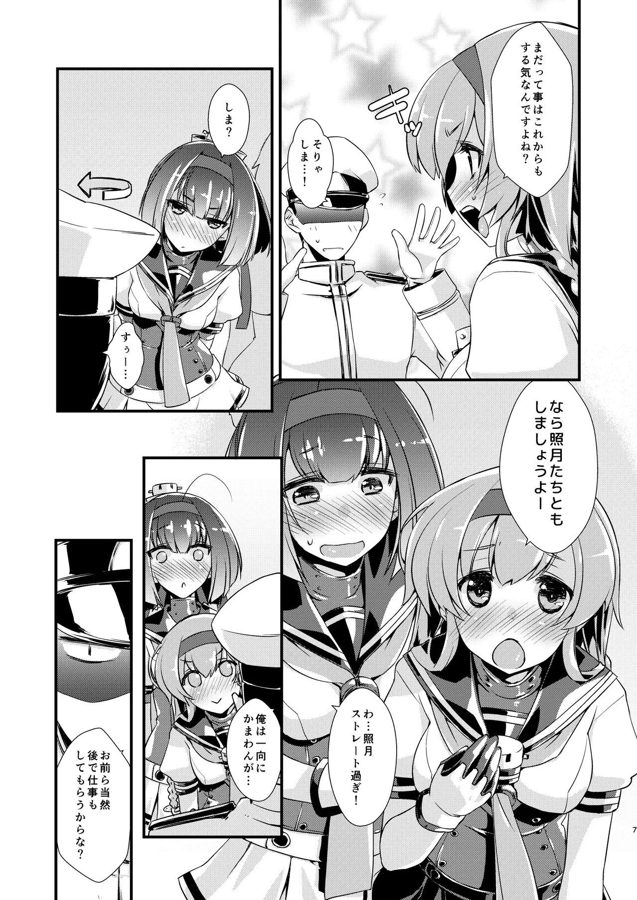 Akizuki to Teruzuki wa Shiritagari. Zenpen page 7 full