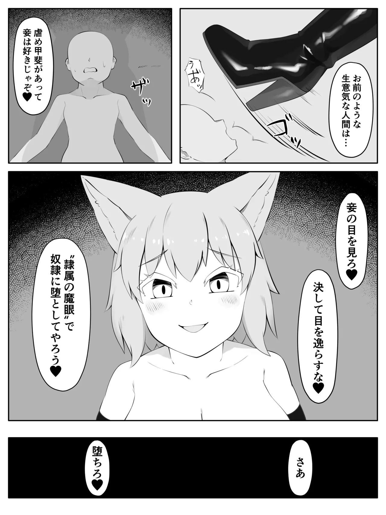 Youko-sama no Boots Dorei page 3 full