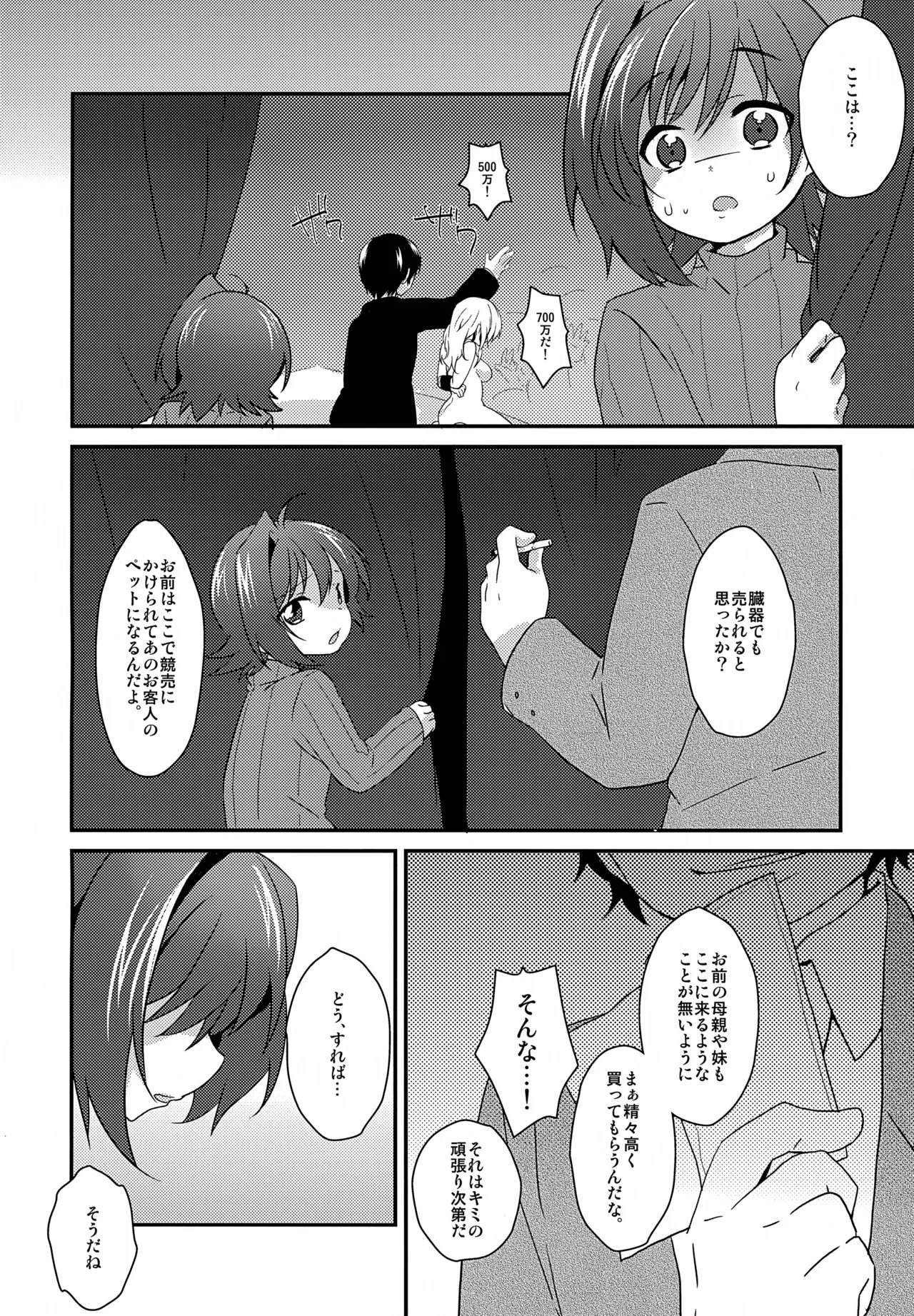 Sendousha ga Shuppin Saremashita. page 7 full