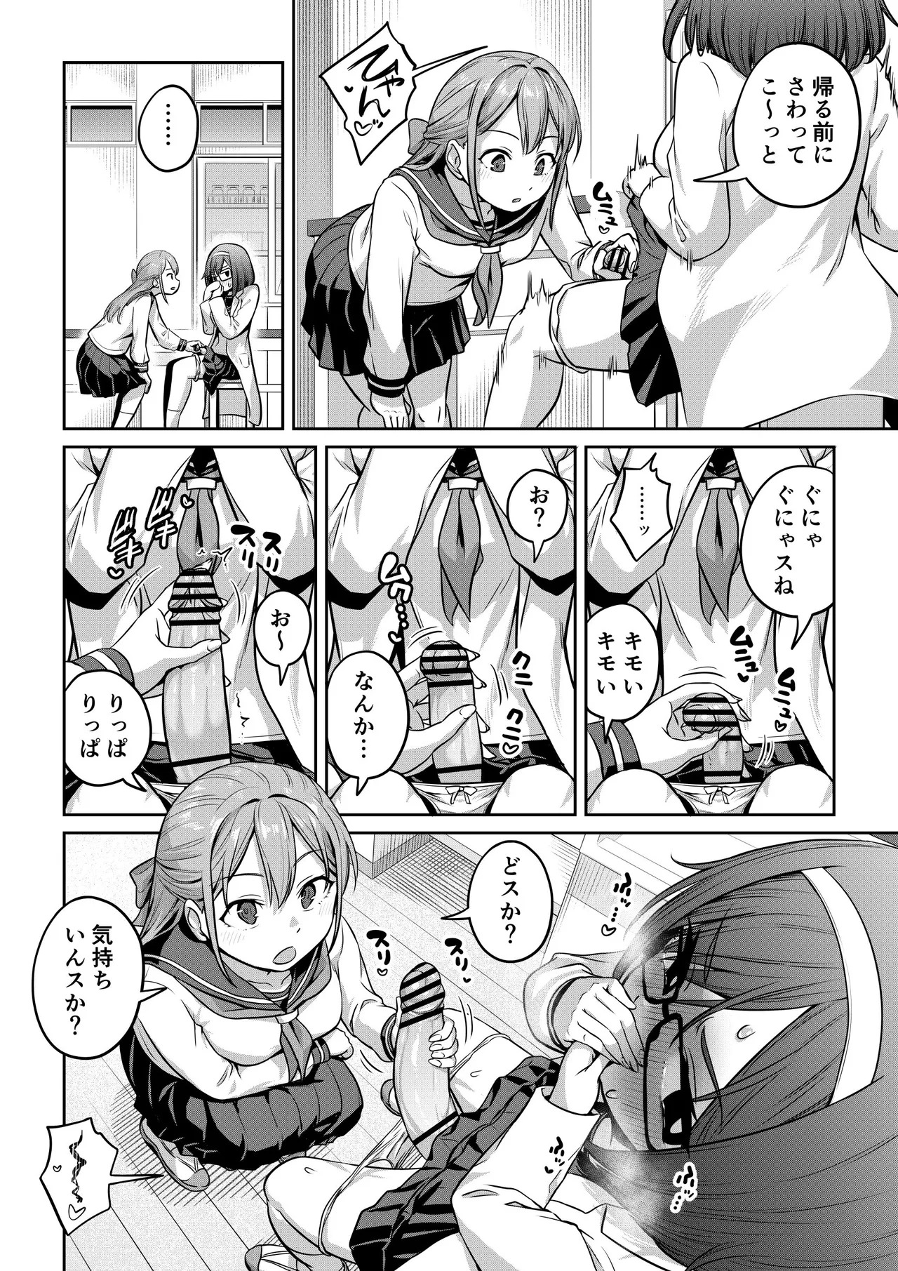 Kusuri de Futanari ni Nacchatta Kagakubu Buchou to page 2 full