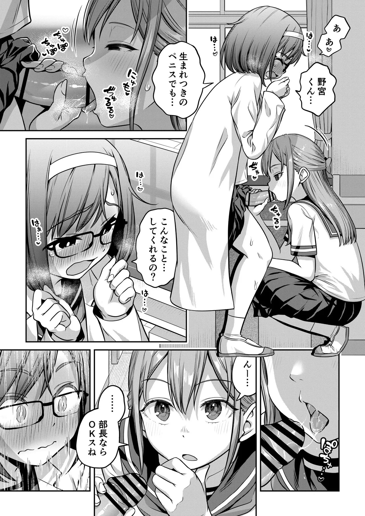 Kusuri de Futanari ni Nacchatta Kagakubu Buchou to page 8 full