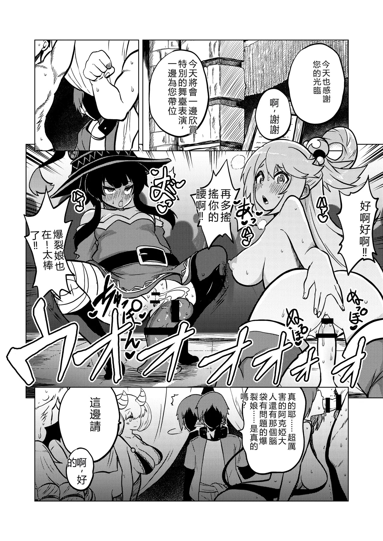 Hard Sukebe Megumin page 1 full