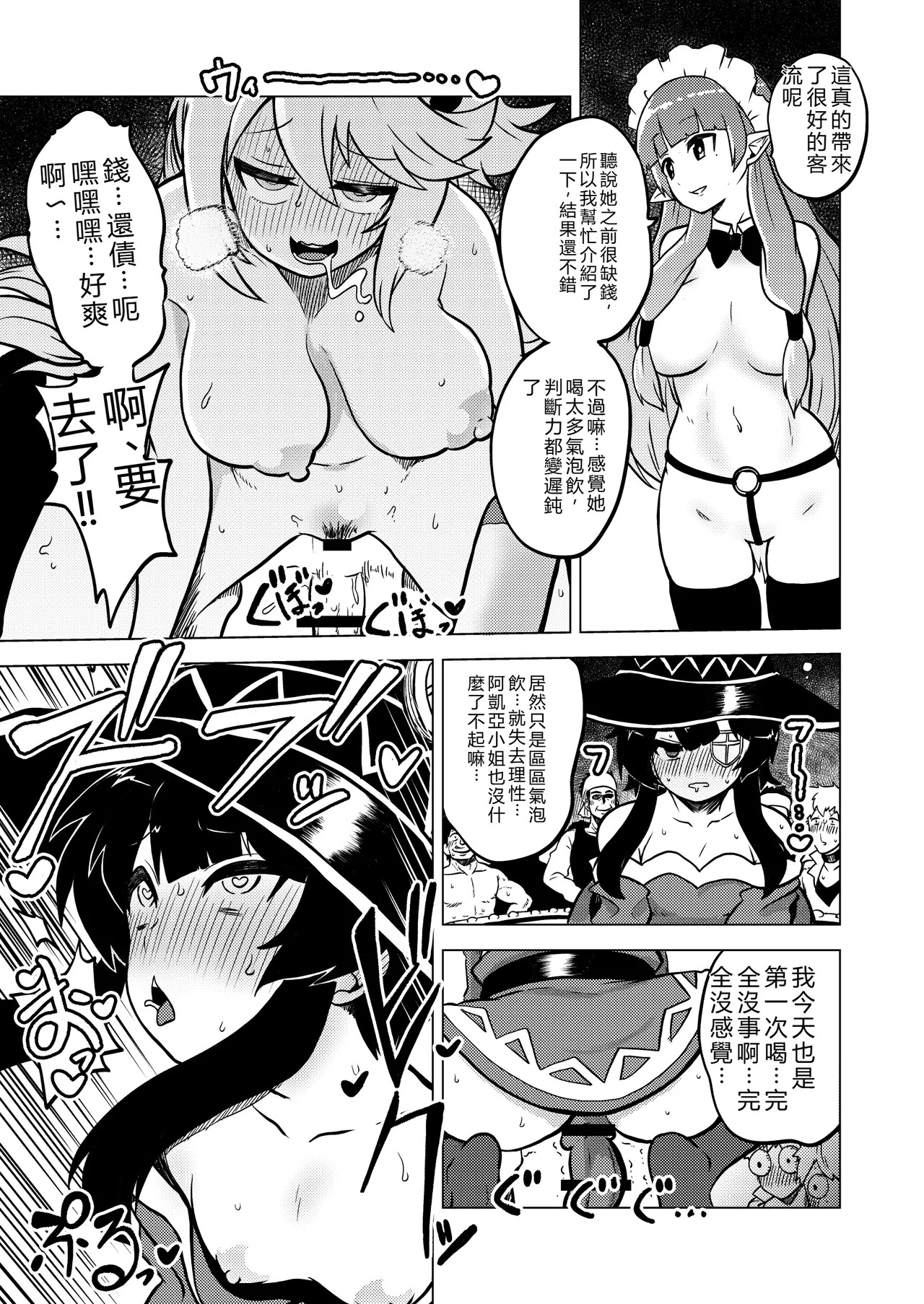 Hard Sukebe Megumin page 2 full