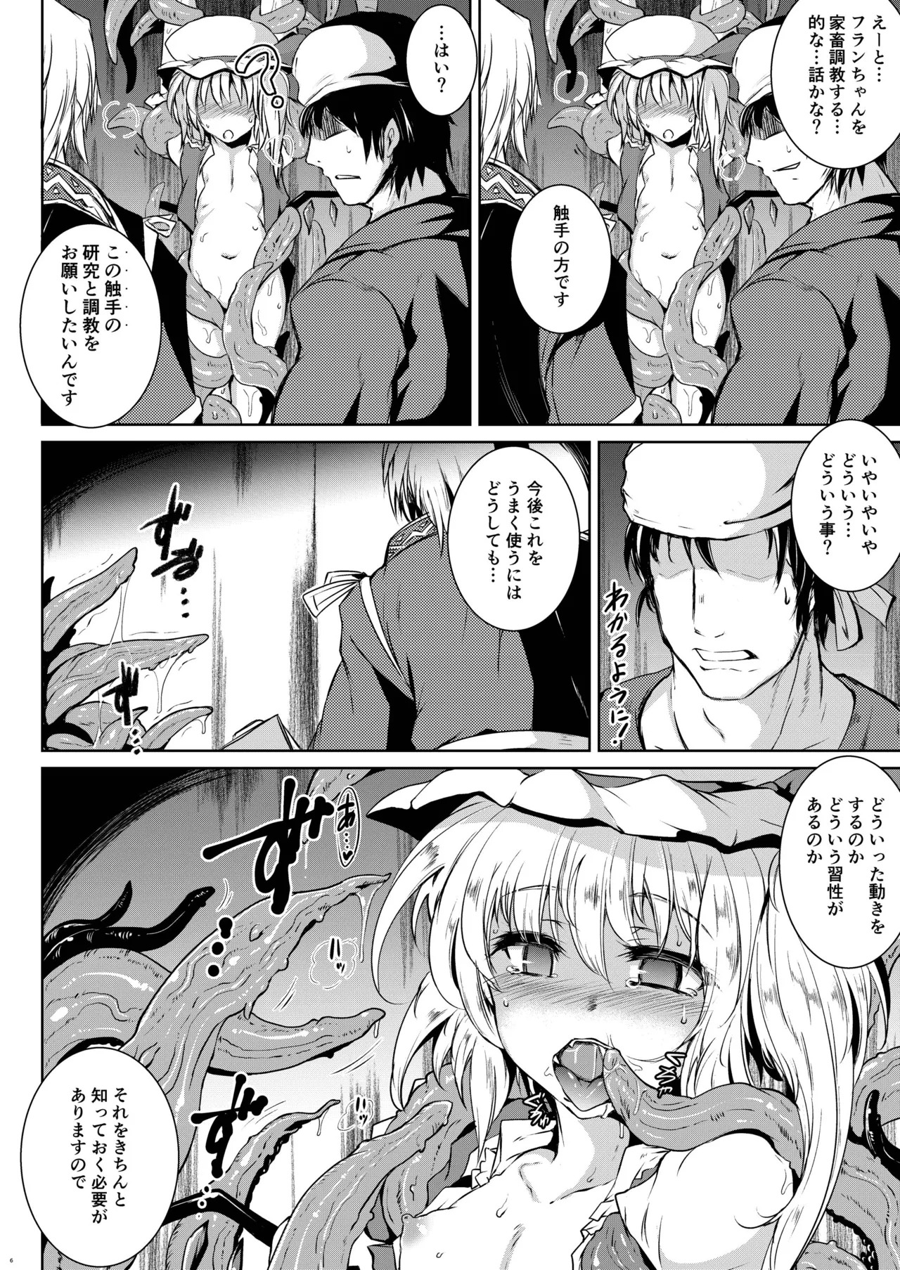 Gensou Enkou -Flandre- Shoku page 5 full