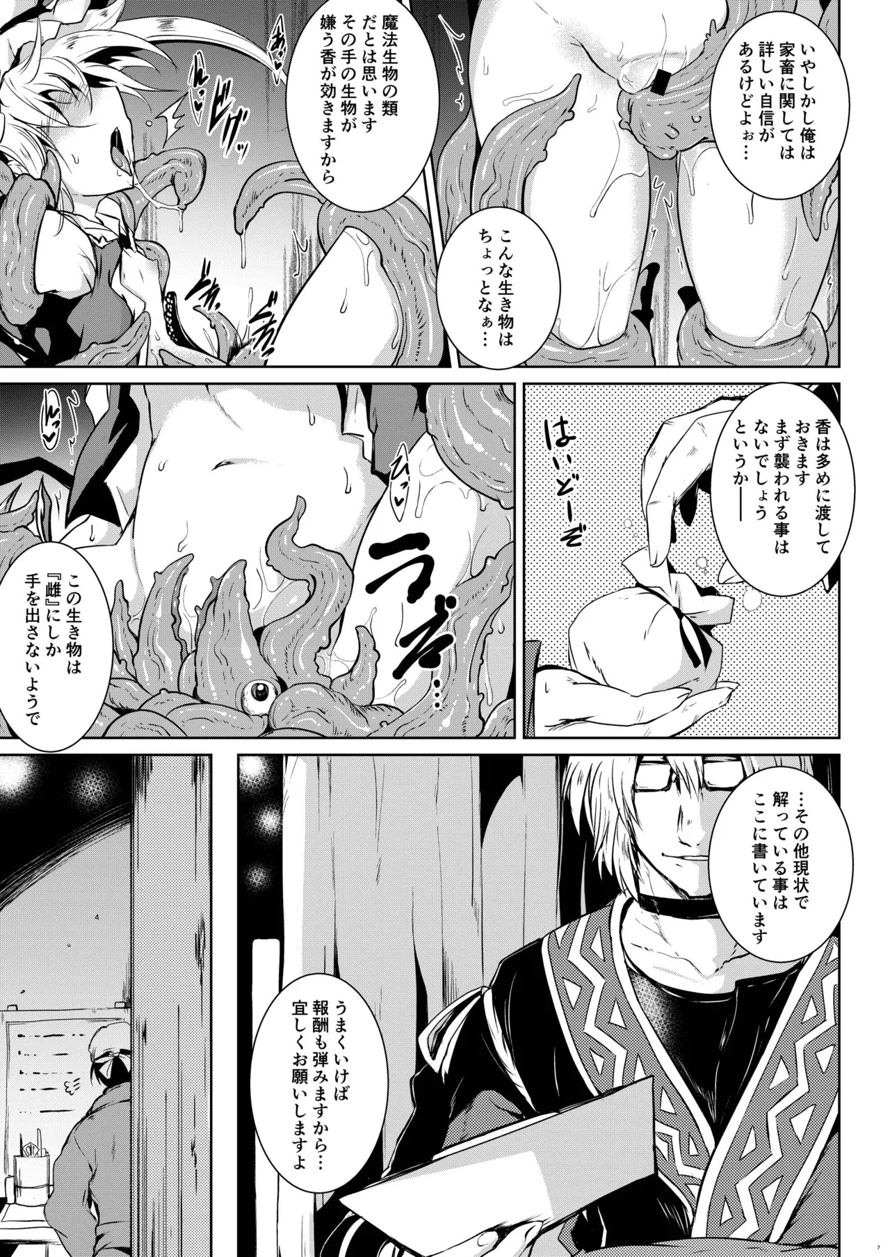 Gensou Enkou -Flandre- Shoku page 6 full
