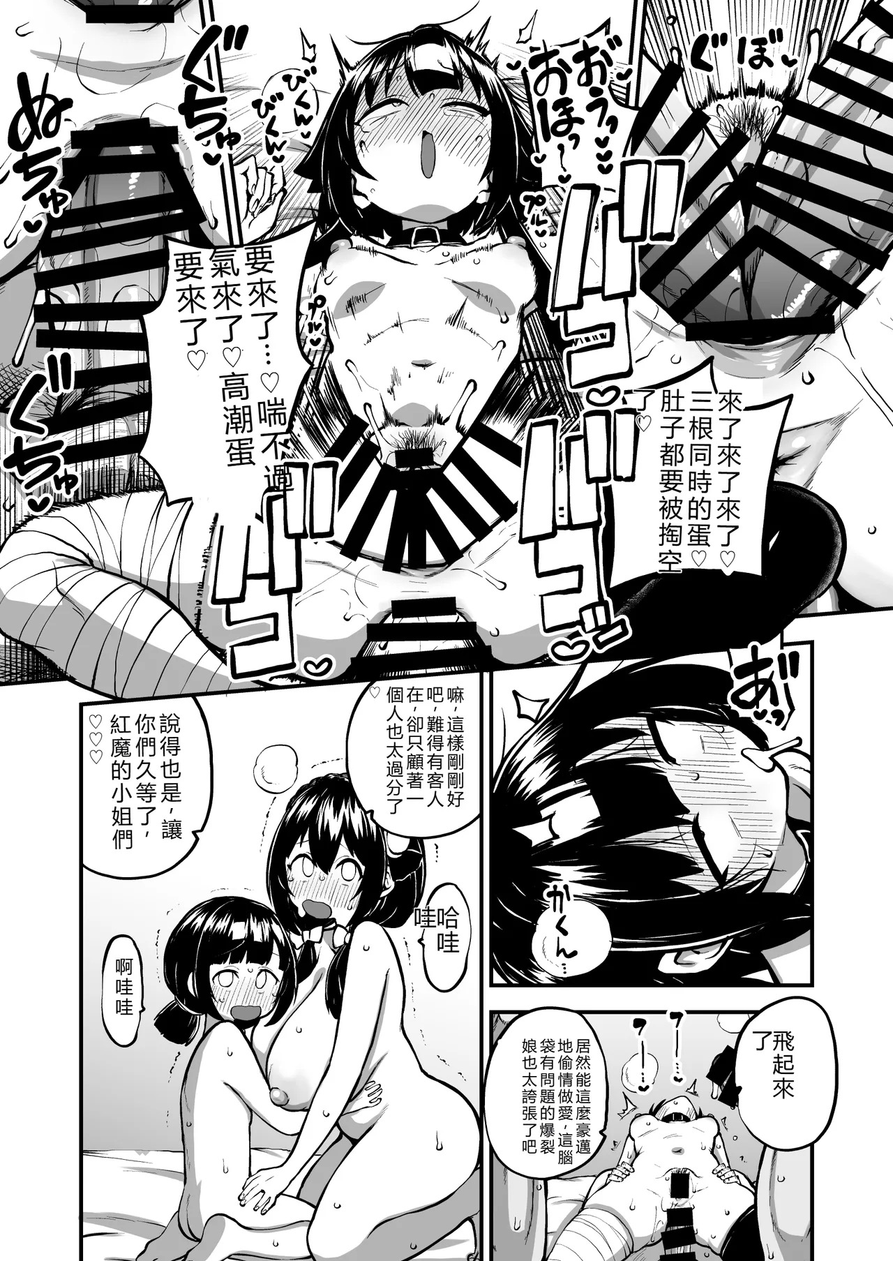 ハードスケベめぐみんパート17 page 5 full
