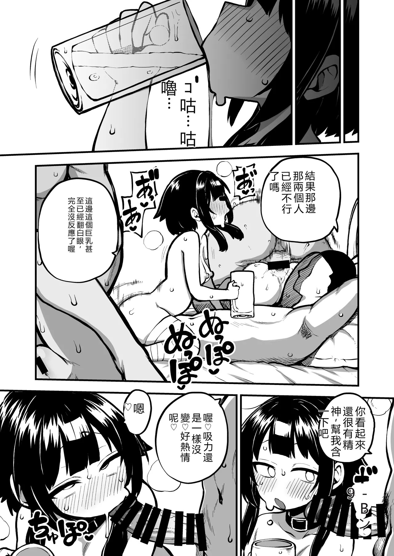 ハードスケベめぐみんパート17 page 7 full