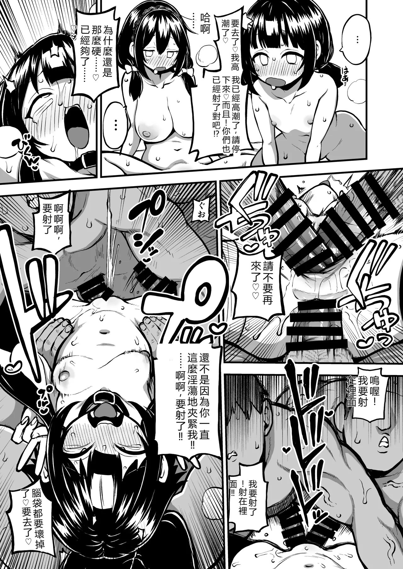 ハードスケベめぐみんパート17 page 9 full
