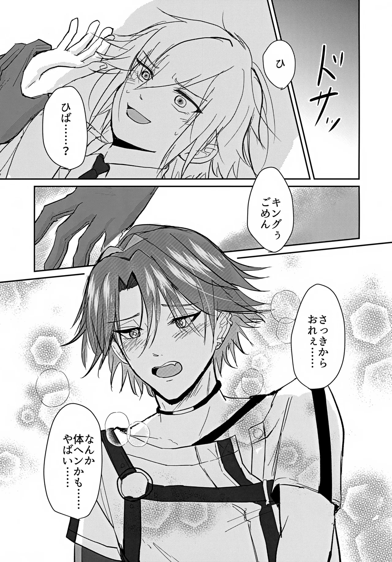 Tasukete, King!! page 10 full