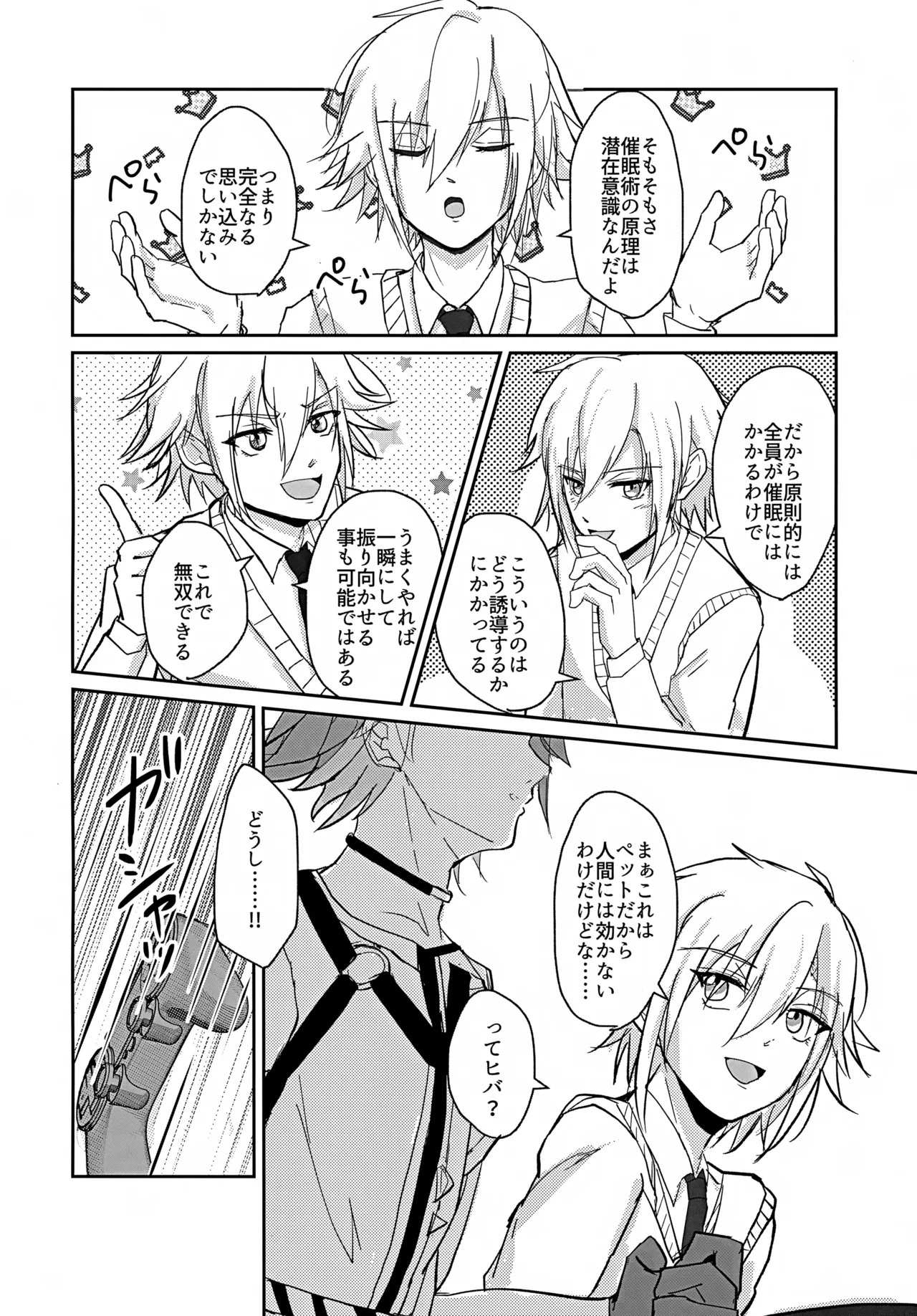 Tasukete, King!! page 9 full