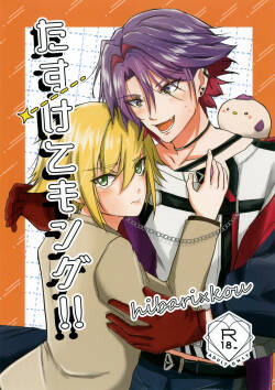 Tasukete, King!!