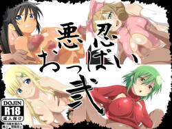 Akunin Oppai II / 悪忍おっぱい弐