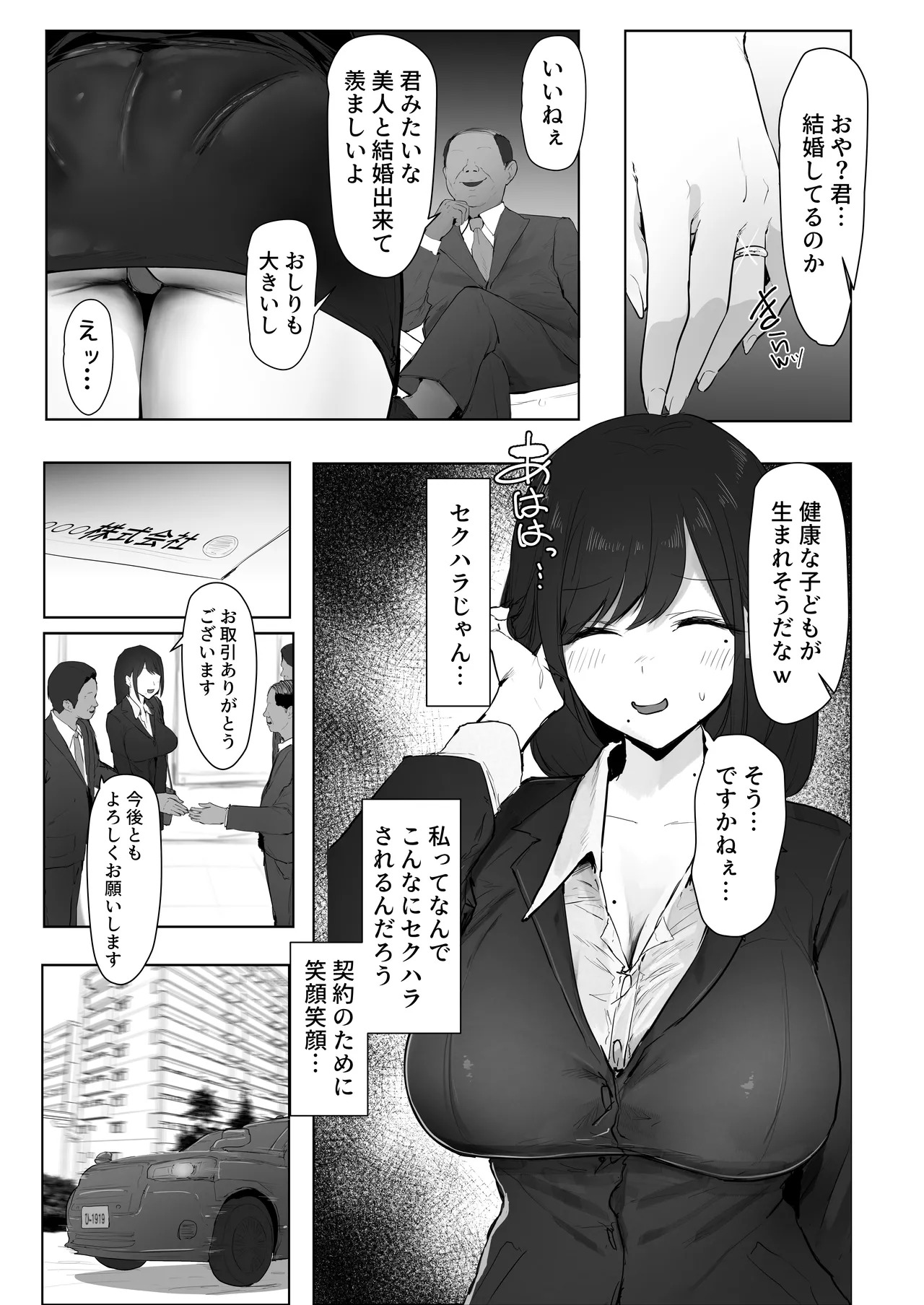Shin Zuma, Ochiru page 4 full