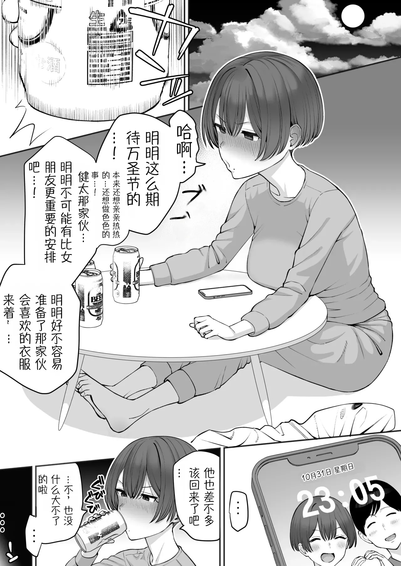 ハロウィン寝取られ、嫌われ者の先輩と彼女 page 2 full