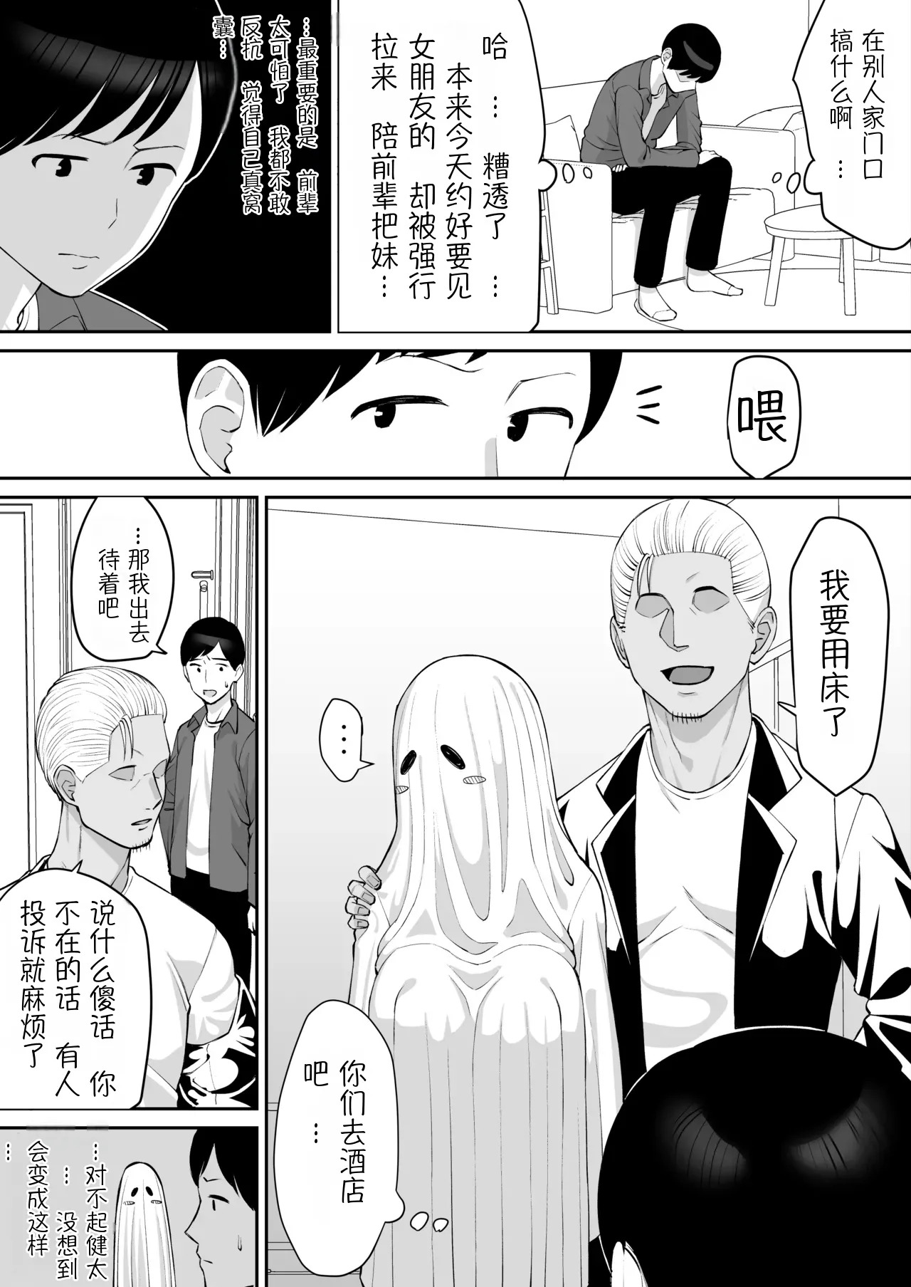 ハロウィン寝取られ、嫌われ者の先輩と彼女 page 9 full