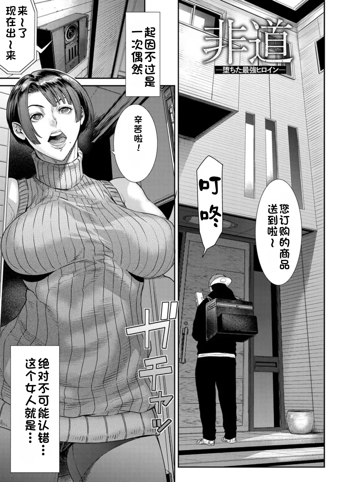 Hidou ~Ochita Saikyou Heroine~ | 无情～堕落的最强女主角～ page 1 full