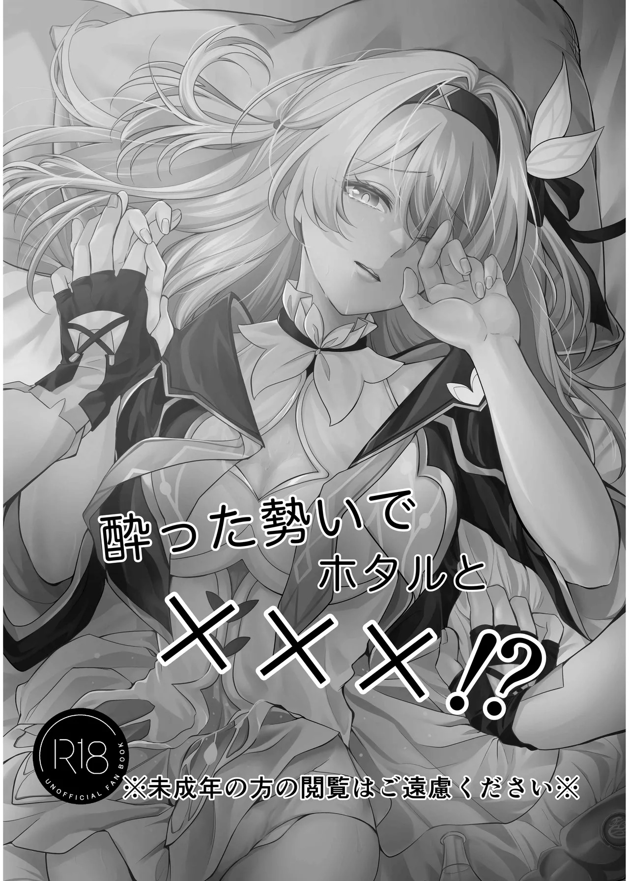 Yotta Iseide Hotaru to xxx!? page 2 full