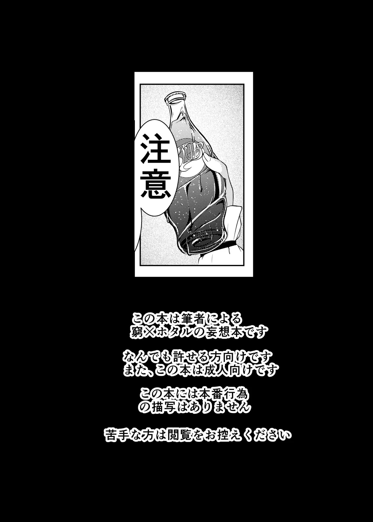 Yotta Iseide Hotaru to xxx!? page 3 full