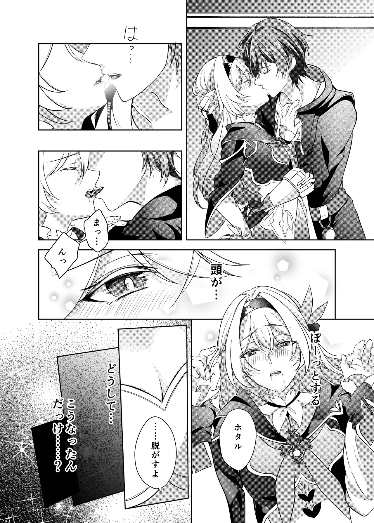 Yotta Iseide Hotaru to xxx!? page 5 full