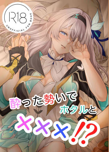 Yotta Iseide Hotaru to xxx!? cover