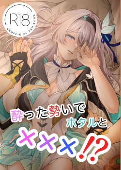 Yotta Iseide Hotaru to xxx!?