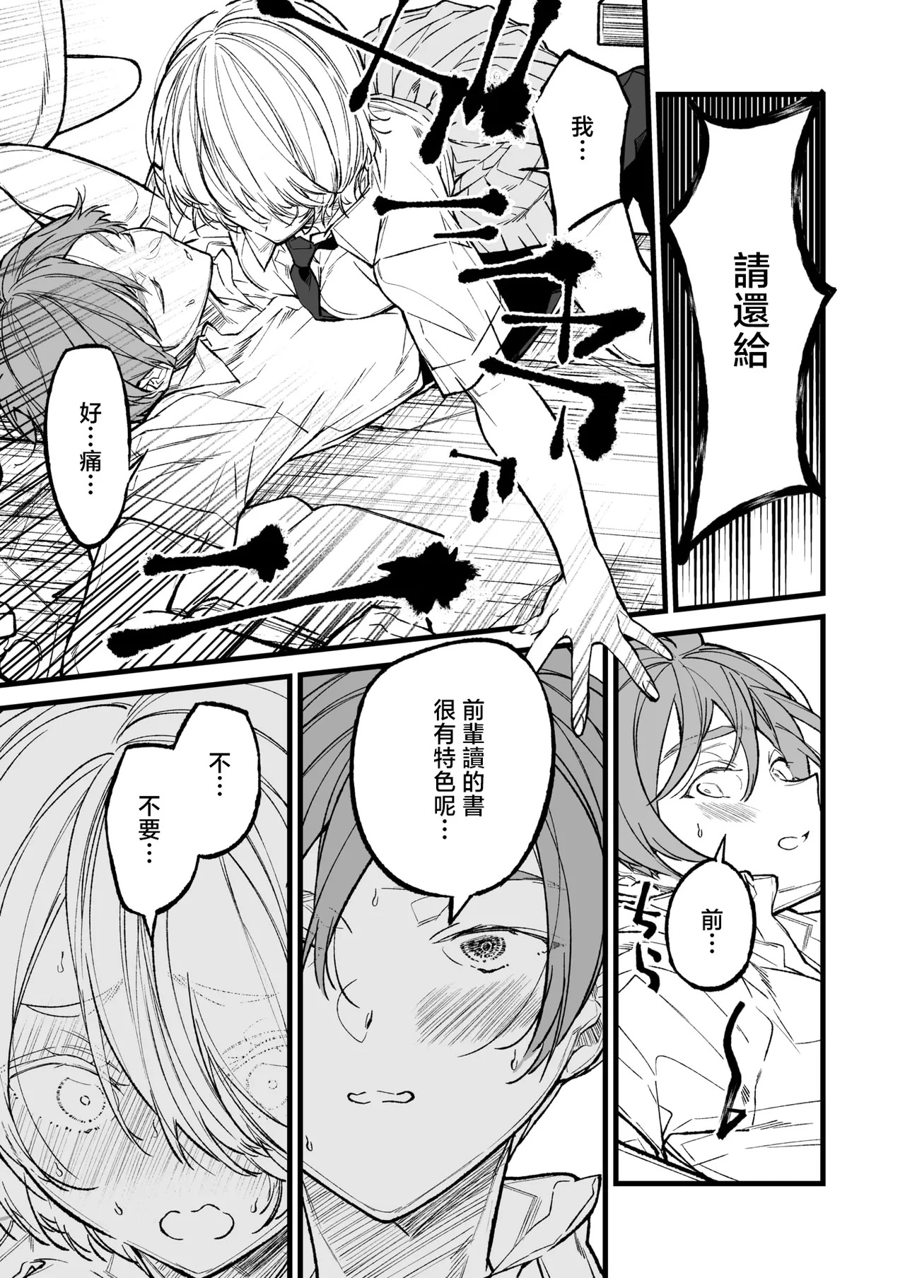王子様のシンデレラタイム page 9 full
