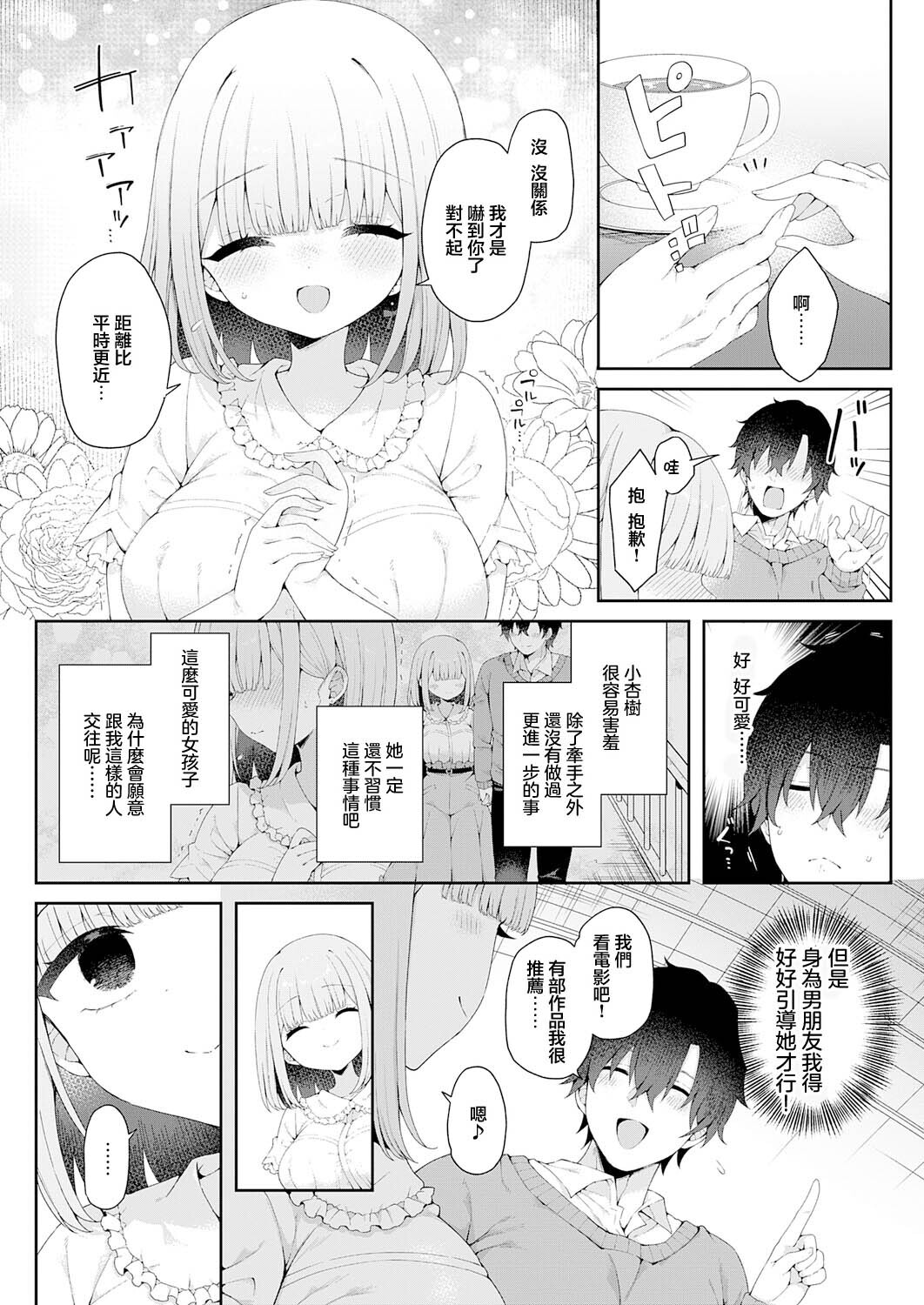 koibito wo iinari ni suru yubiwa wo teniireta hanashi Zenpen page 2 full