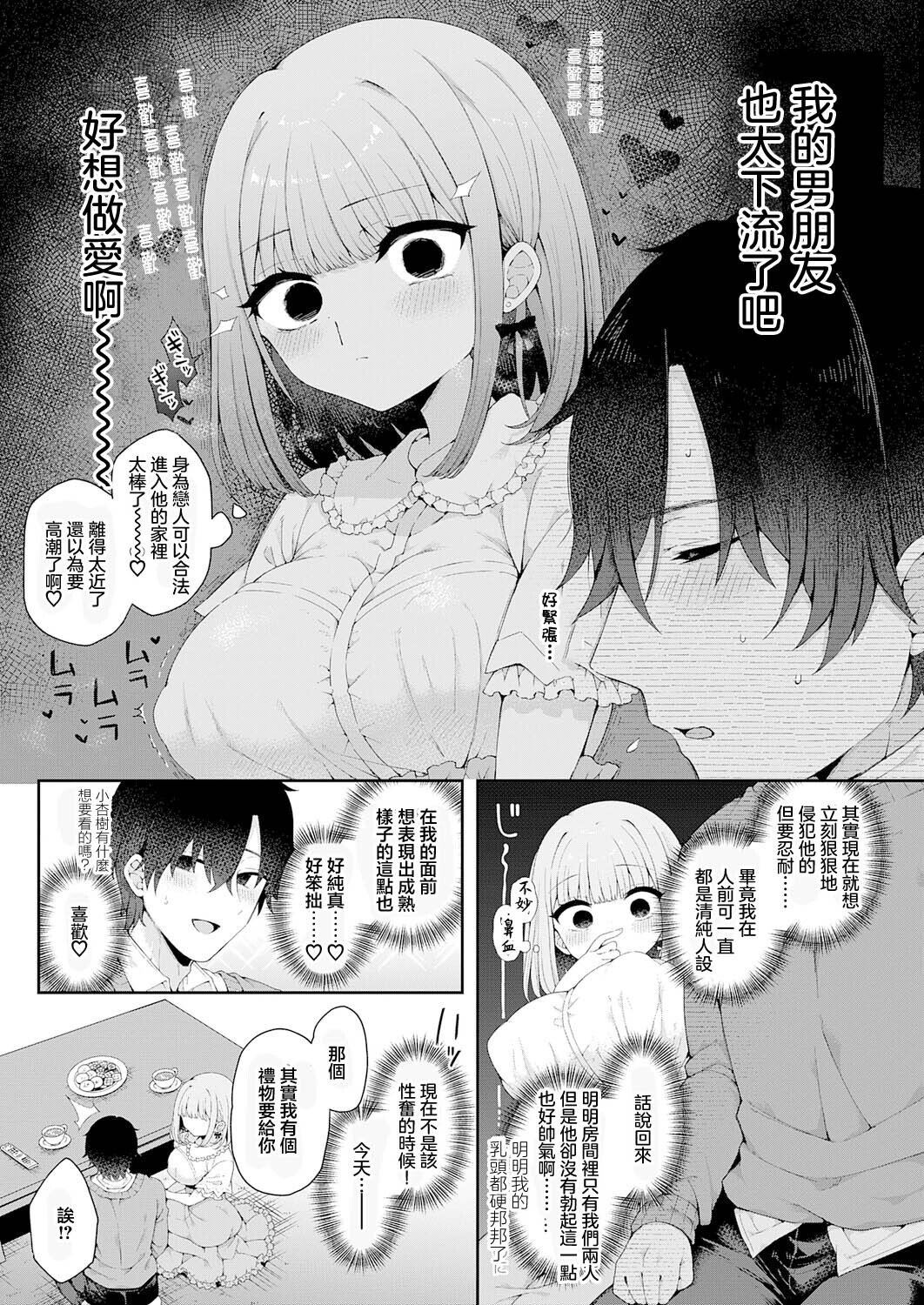 koibito wo iinari ni suru yubiwa wo teniireta hanashi Zenpen page 3 full
