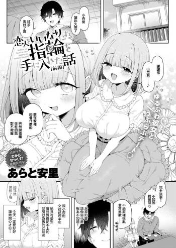 koibito wo iinari ni suru yubiwa wo teniireta hanashi Zenpen cover