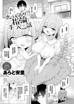 koibito wo iinari ni suru yubiwa wo teniireta hanashi Zenpen