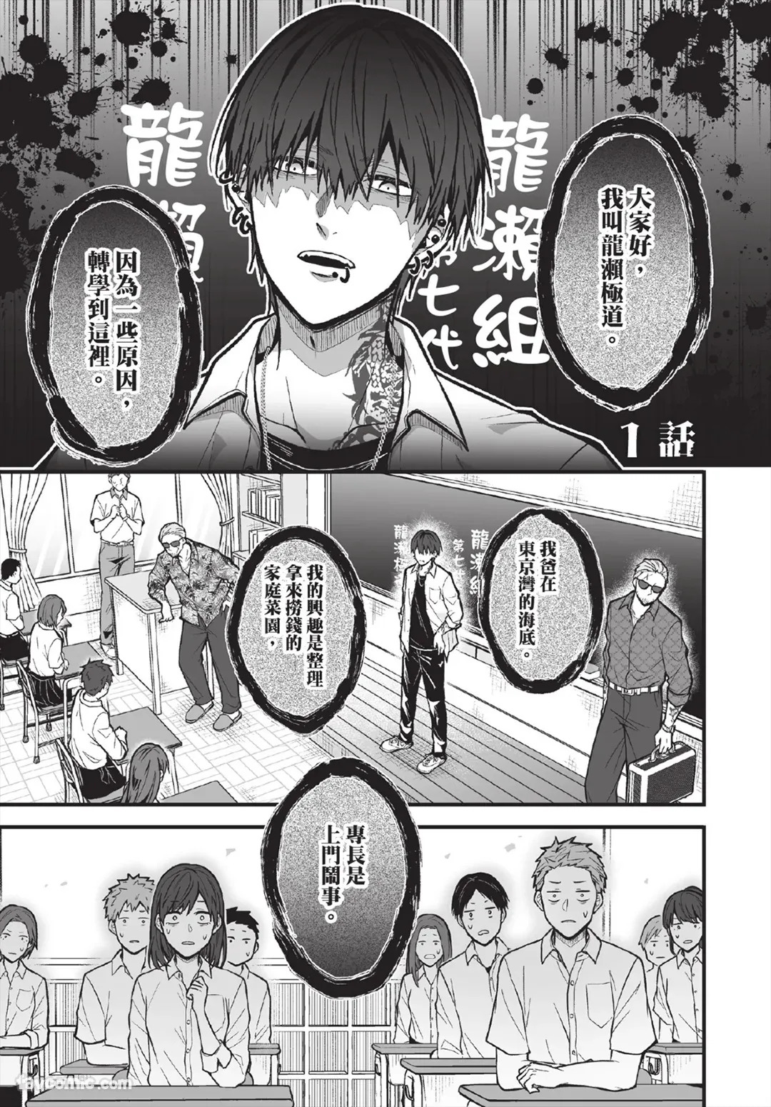 Underground Danshi to Hatsukoi 1︱与黑道系男子的初恋 1 page 4 full