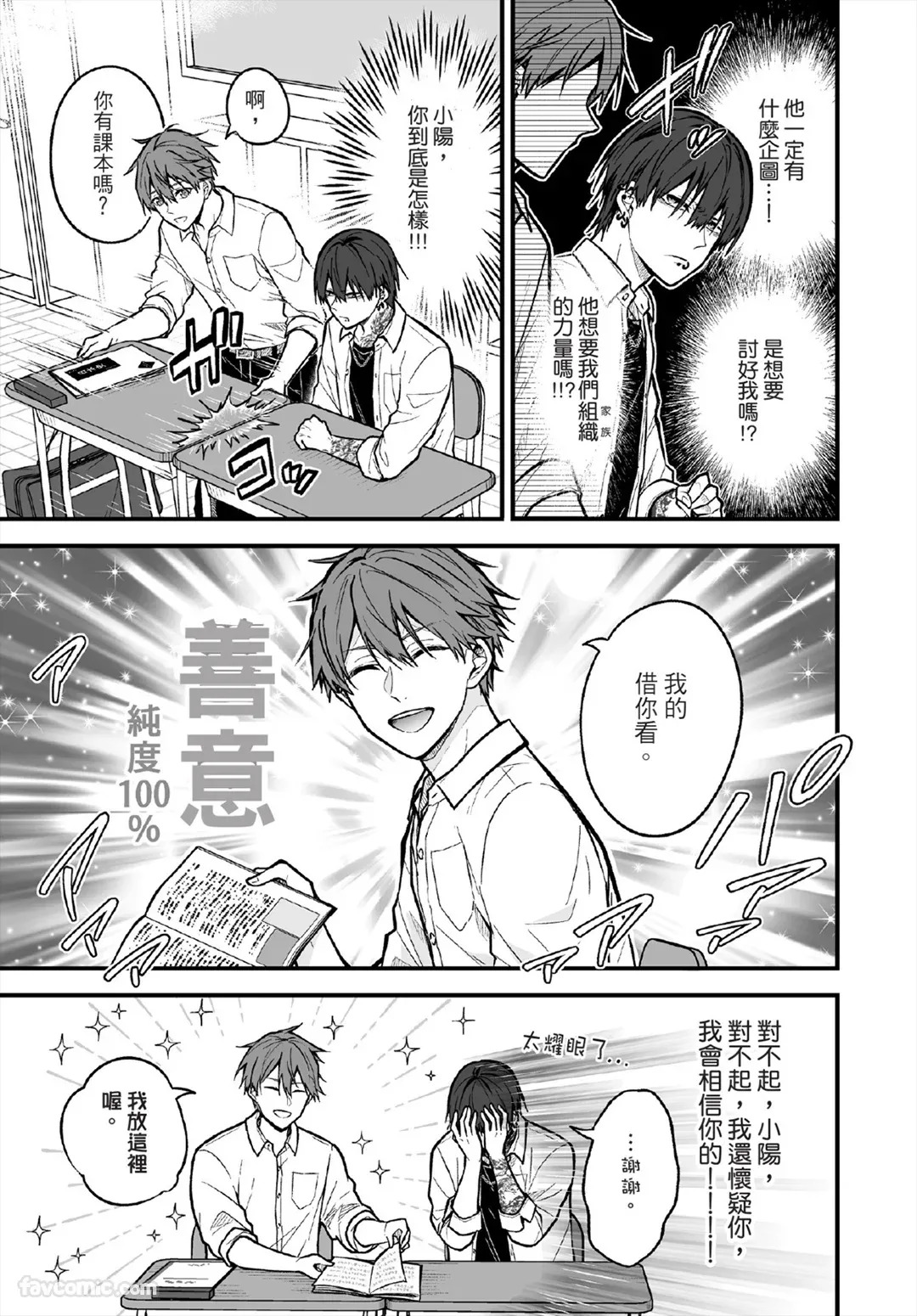 Underground Danshi to Hatsukoi 1︱与黑道系男子的初恋 1 page 8 full