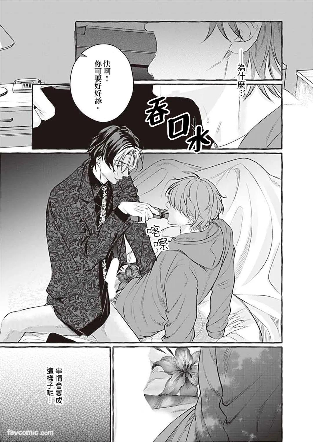 Amasugiru kikenna kainushi sama︱我的主人过于甜美又危险 page 2 full