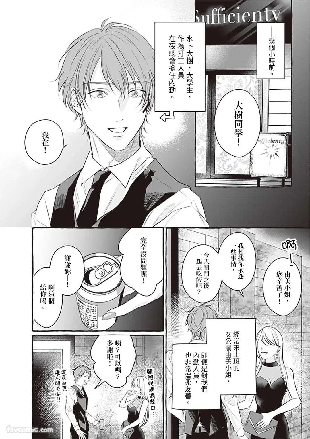 Amasugiru kikenna kainushi sama︱我的主人过于甜美又危险 page 3 full