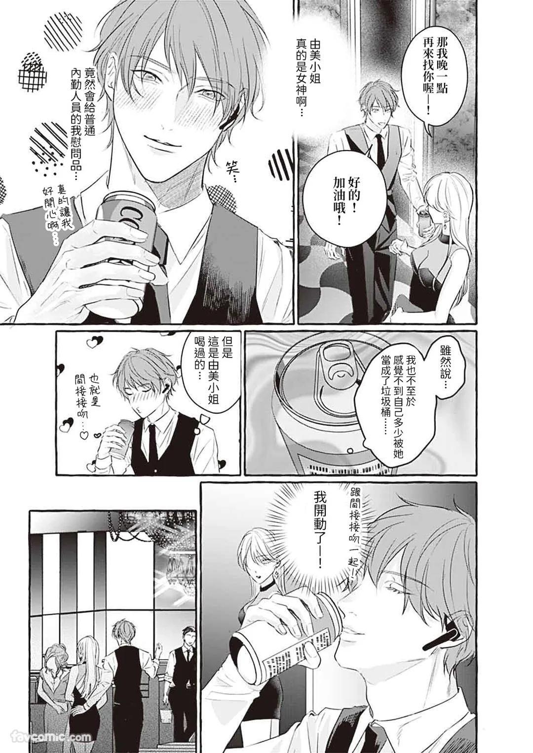 Amasugiru kikenna kainushi sama︱我的主人过于甜美又危险 page 4 full