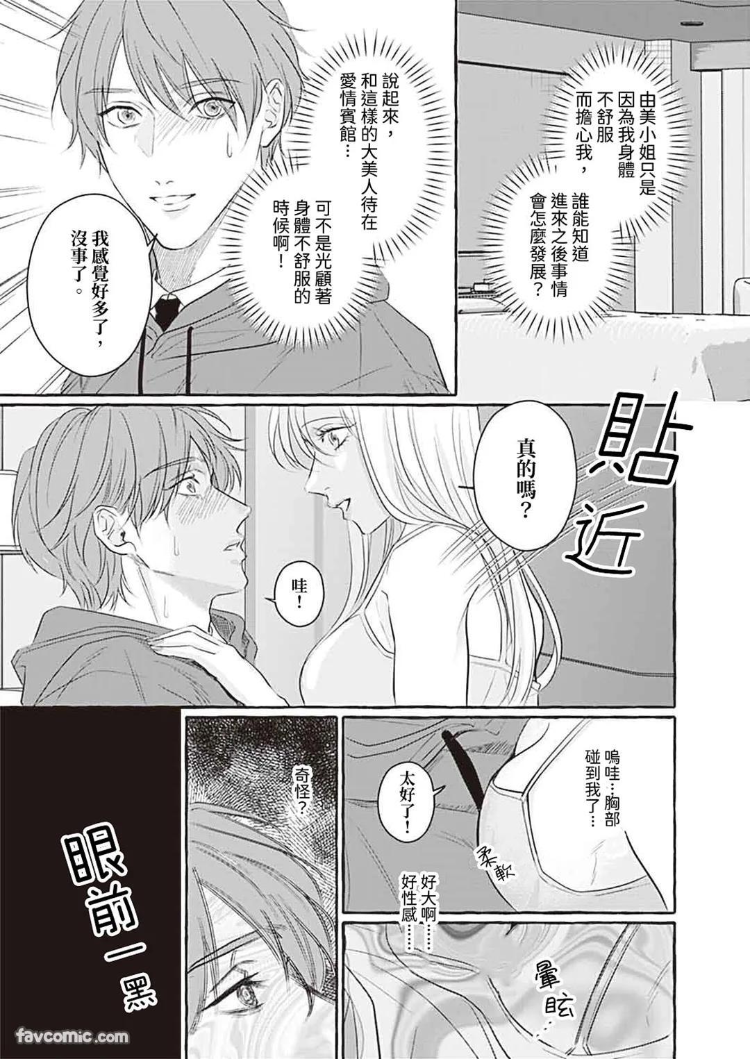 Amasugiru kikenna kainushi sama︱我的主人过于甜美又危险 page 6 full