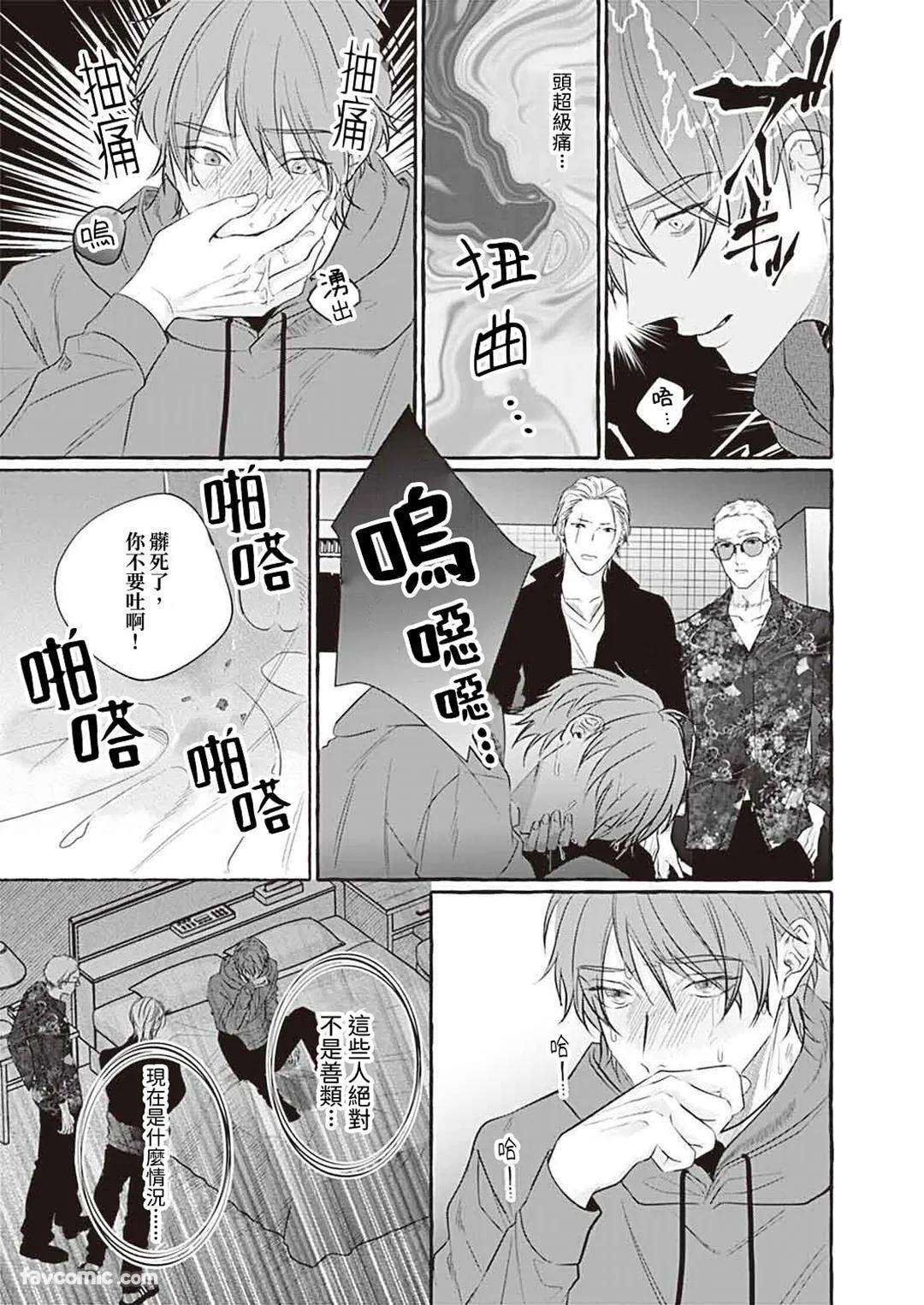 Amasugiru kikenna kainushi sama︱我的主人过于甜美又危险 page 8 full