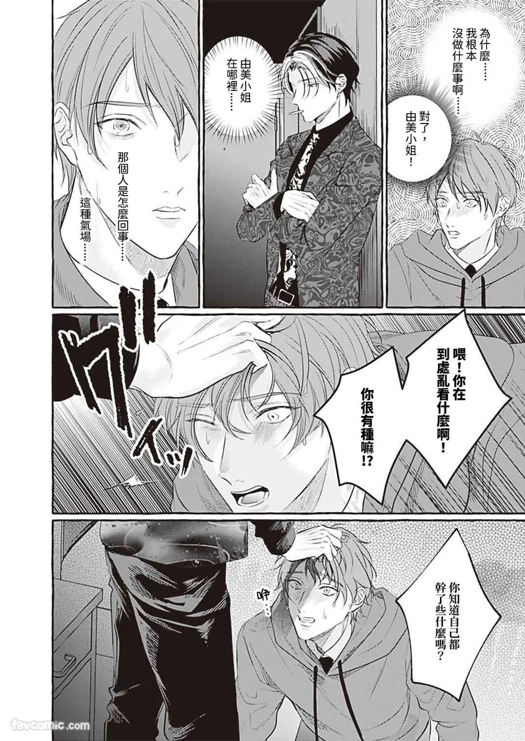 Amasugiru kikenna kainushi sama︱我的主人过于甜美又危险 page 9 full