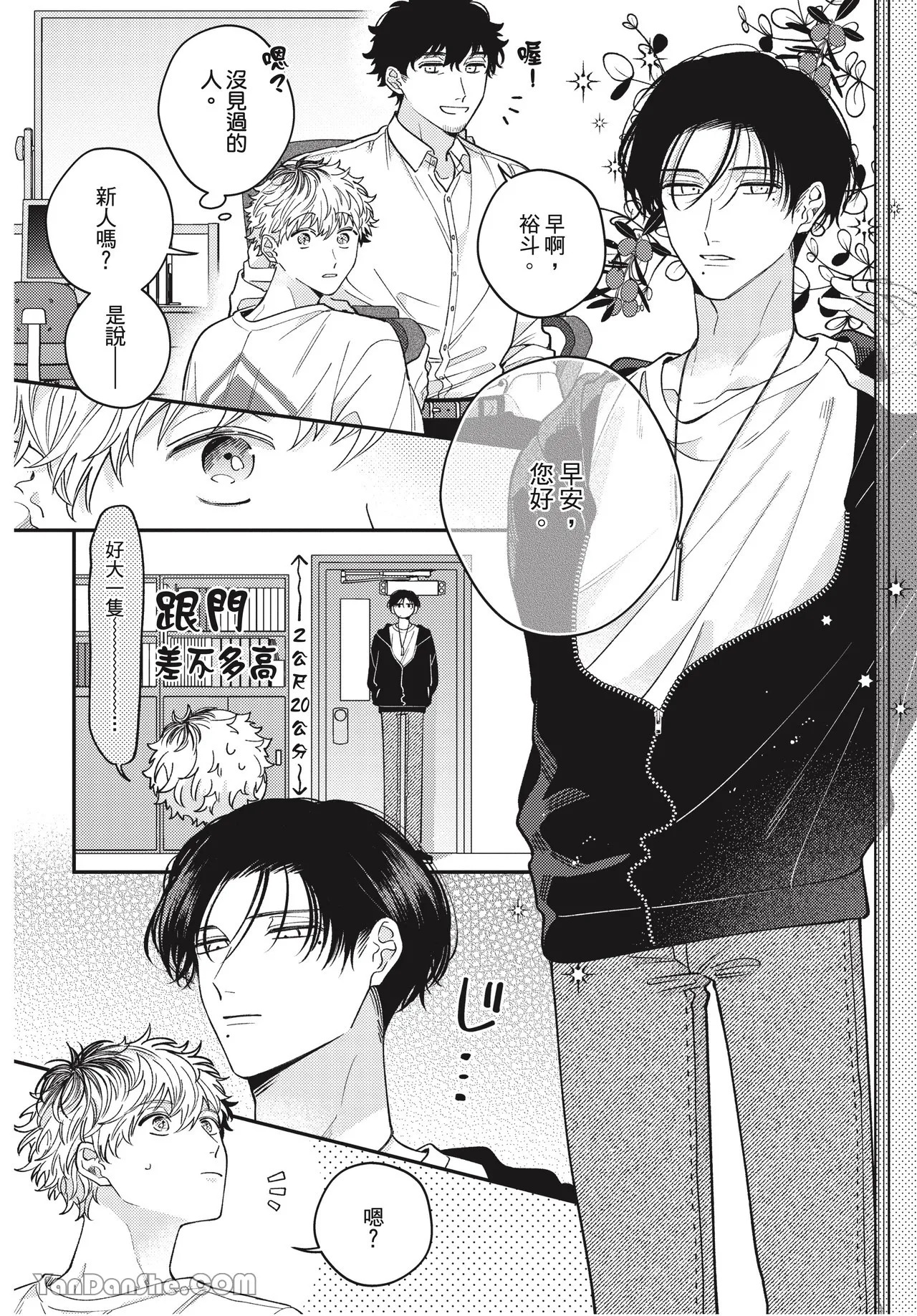 Ukesen Boy wa Kamiteku Danshi to Sefure ni Naritai!︱专当受的男孩想和神技巧男子成为炮友！ page 10 full