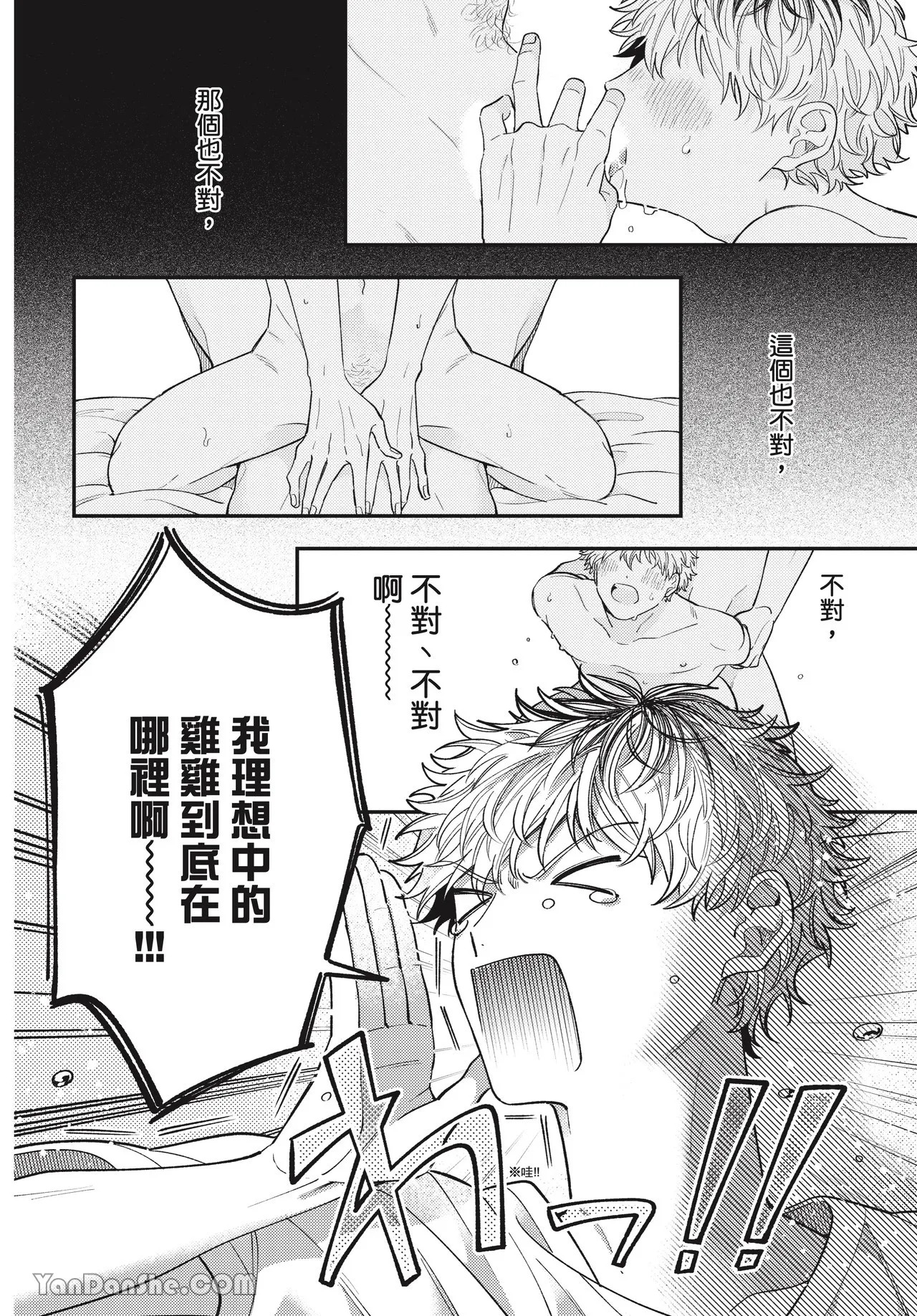 Ukesen Boy wa Kamiteku Danshi to Sefure ni Naritai!︱专当受的男孩想和神技巧男子成为炮友！ page 6 full
