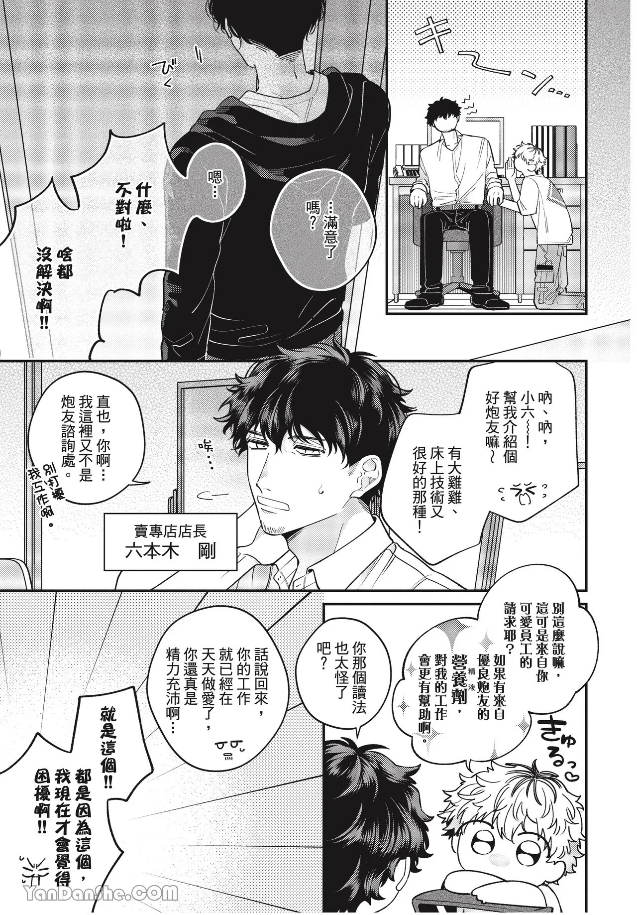 Ukesen Boy wa Kamiteku Danshi to Sefure ni Naritai!︱专当受的男孩想和神技巧男子成为炮友！ page 7 full