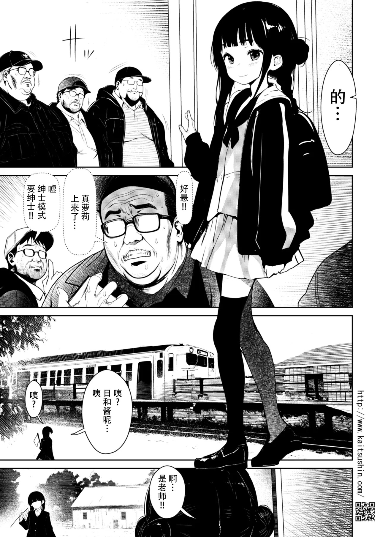 Doujin Soku Baikai no karimichi de maigo no tenshi chan o hirotte page 10 full