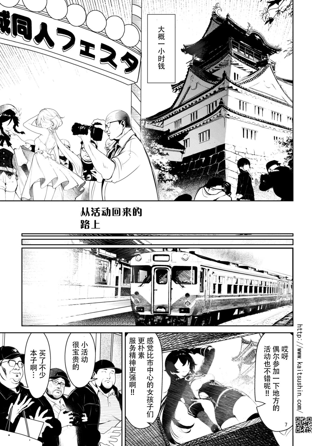 Doujin Soku Baikai no karimichi de maigo no tenshi chan o hirotte page 8 full