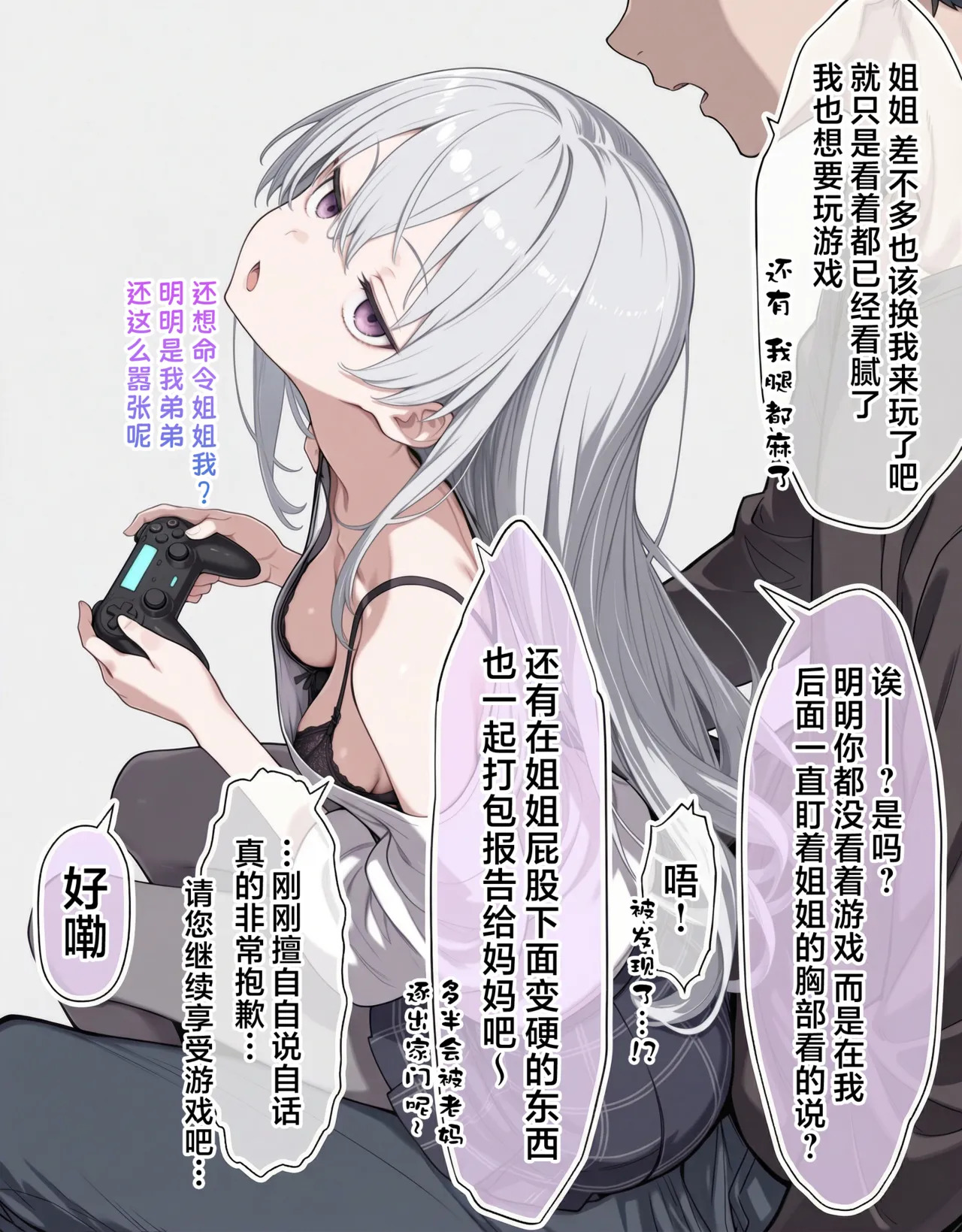 关系很好的姐弟 page 1 full